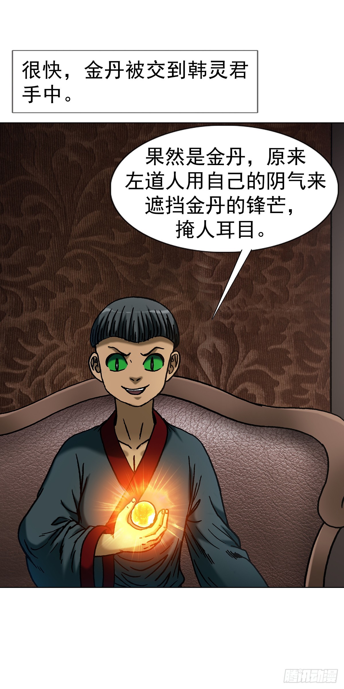 🍲中国惊奇先生（神鬼七杀令） 第1805话 第27页