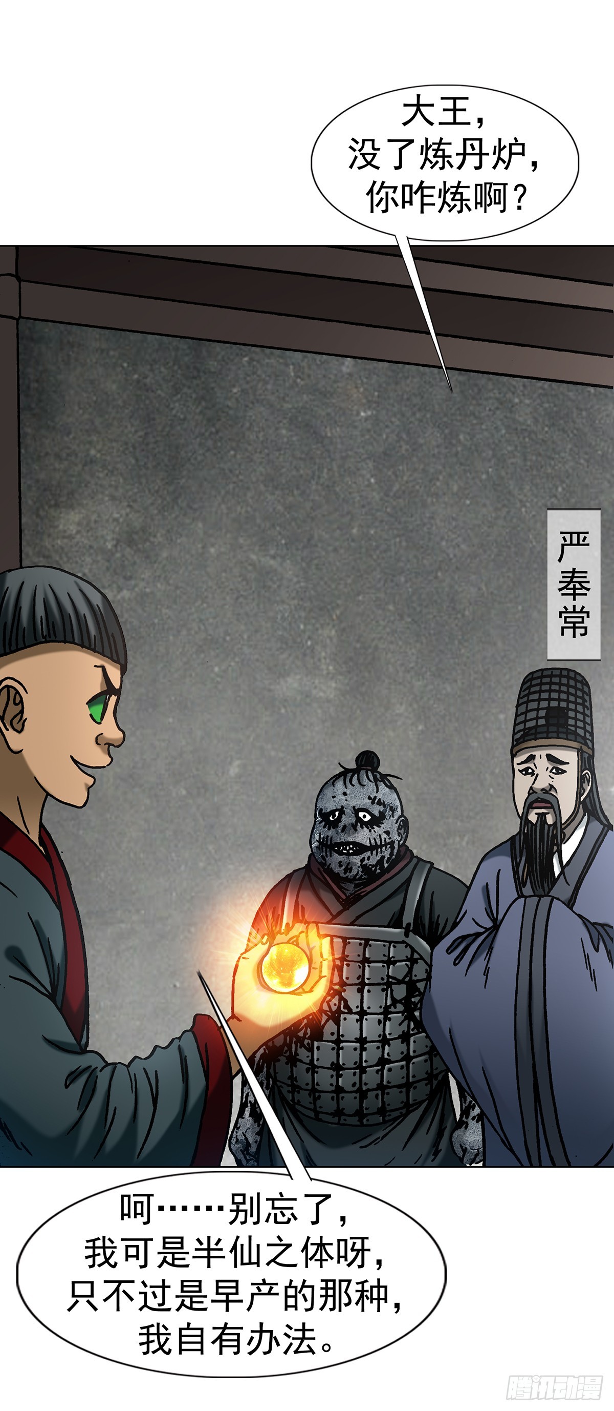 🍲中国惊奇先生（神鬼七杀令） 第1805话 第28页