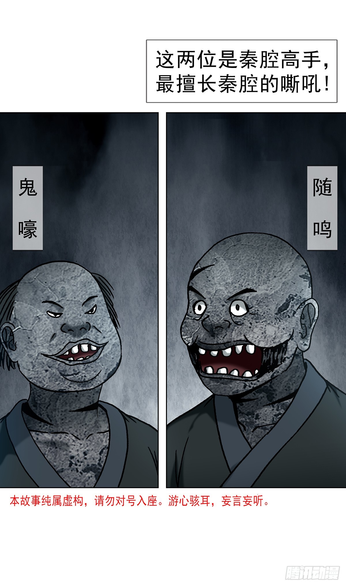 🍲中国惊奇先生（神鬼七杀令） 第1805话 第3页