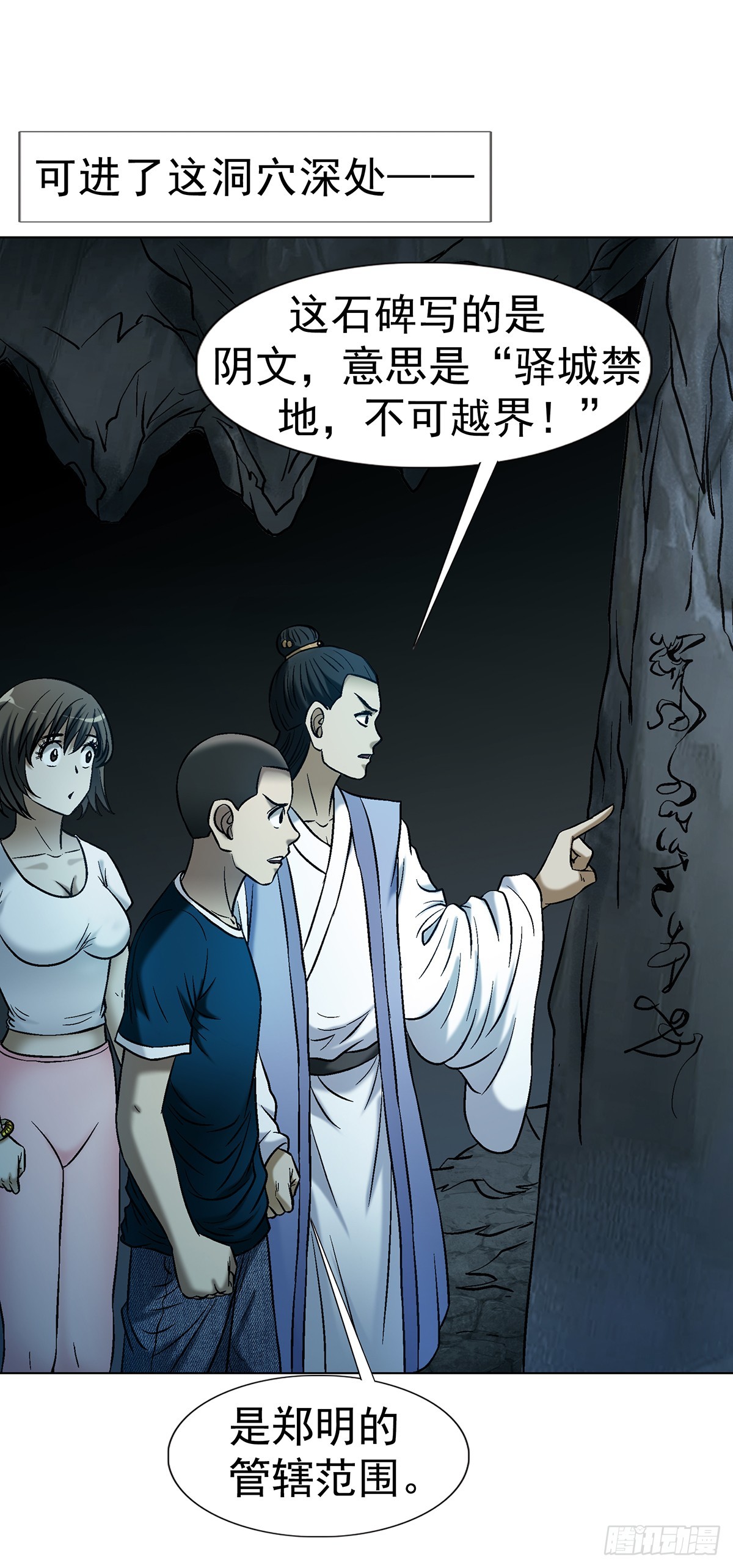 🍲中国惊奇先生（神鬼七杀令） 第1805话 第34页