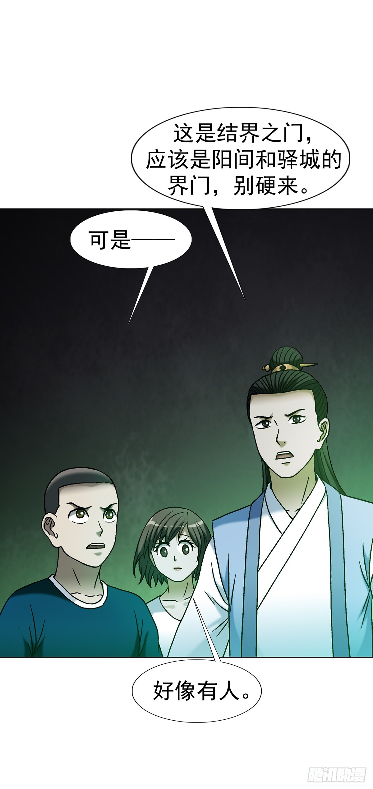 🍲中国惊奇先生（神鬼七杀令） 第1805话 第43页