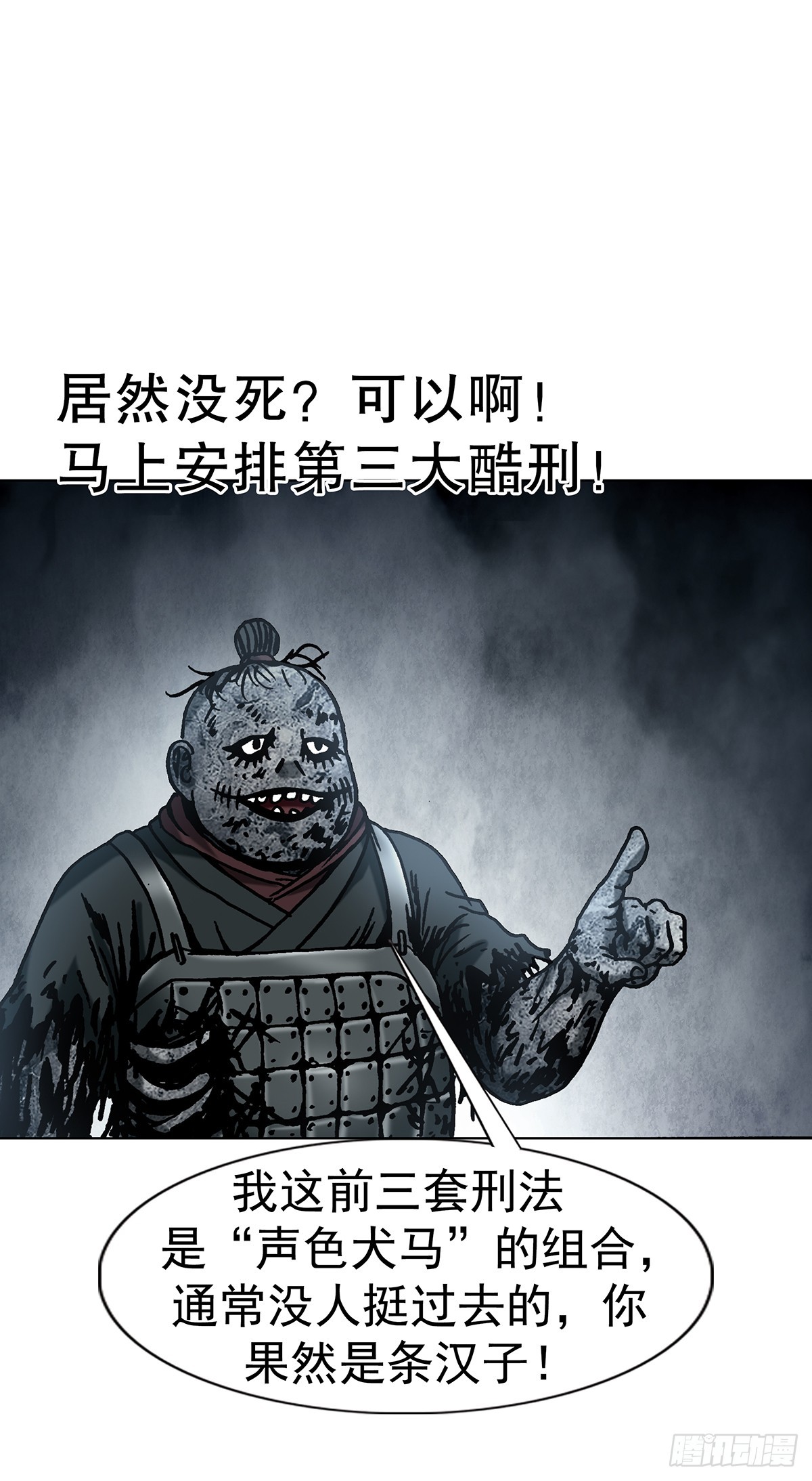 🍲中国惊奇先生（神鬼七杀令） 第1805话 第9页