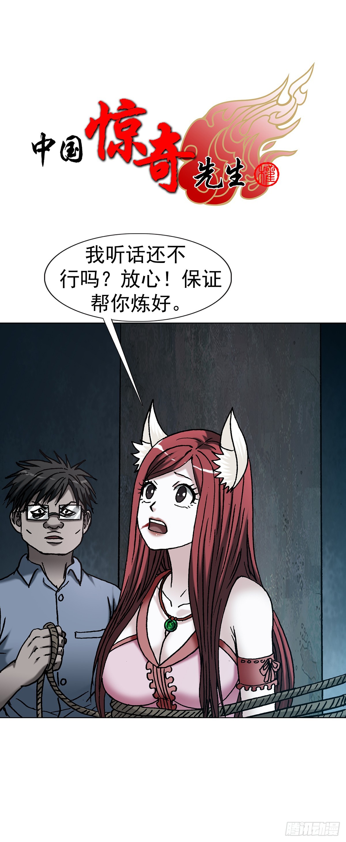 🍲中国惊奇先生（神鬼七杀令） 第1807话 第1页