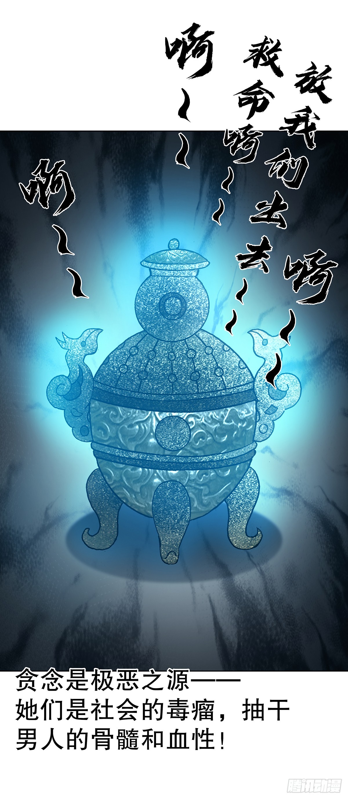 🍲中国惊奇先生（神鬼七杀令） 第1807话 第14页