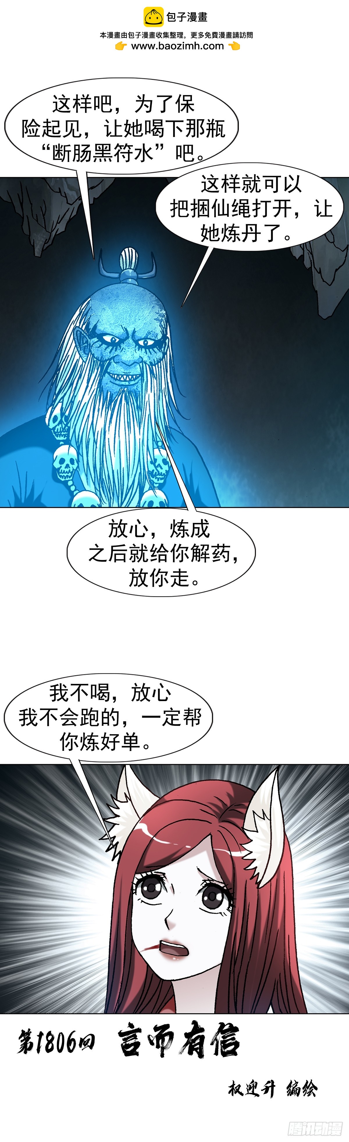 🍲中国惊奇先生（神鬼七杀令） 第1807话 第2页