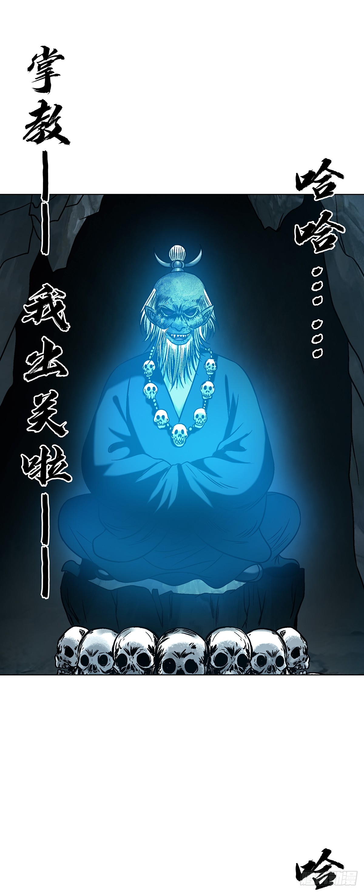 🍲中国惊奇先生（神鬼七杀令） 第1807话 第31页