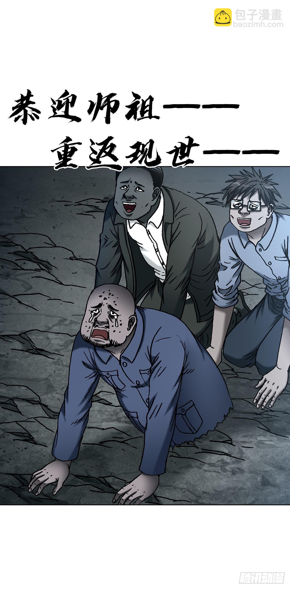 🍲中国惊奇先生（神鬼七杀令） 第1807话 第34页