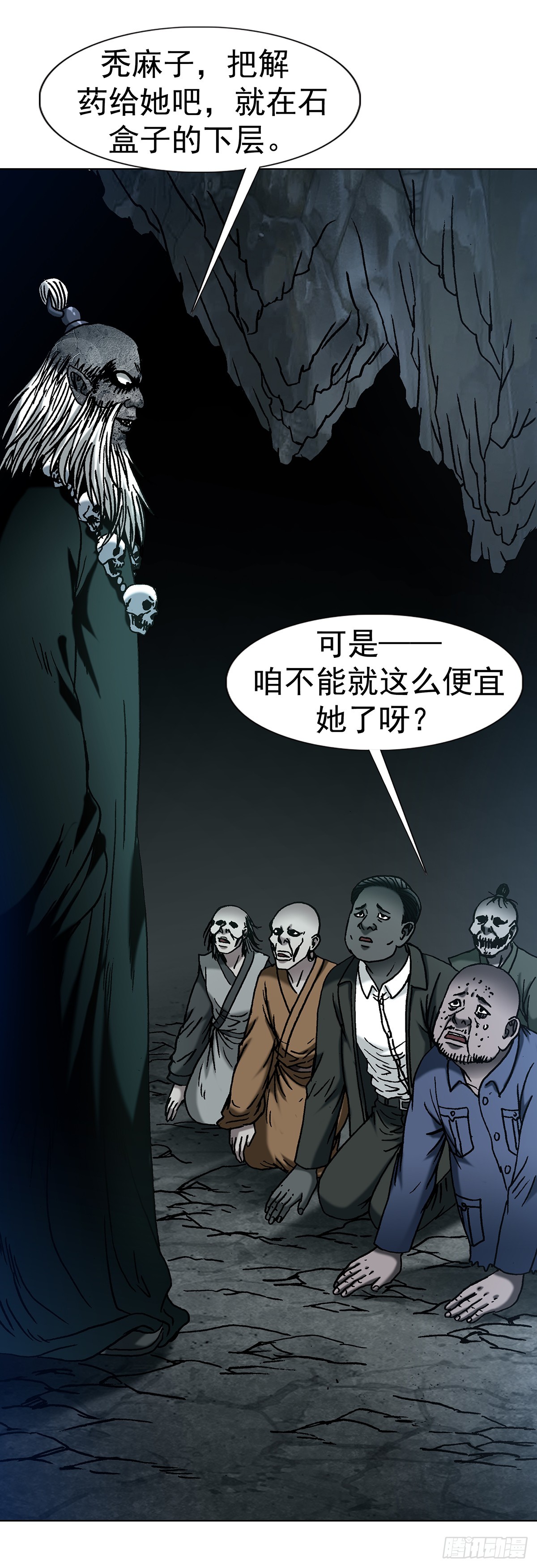 🍲中国惊奇先生（神鬼七杀令） 第1807话 第38页