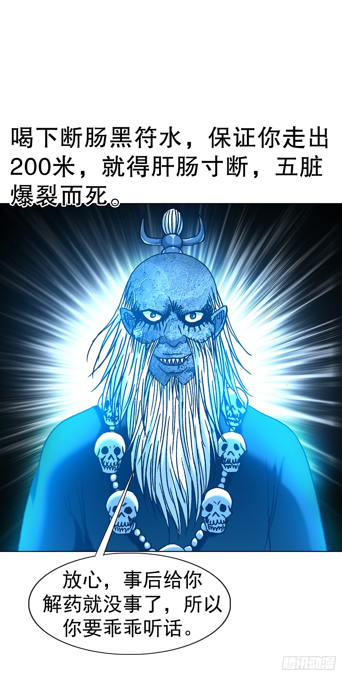 🍲中国惊奇先生（神鬼七杀令） 第1807话 第4页