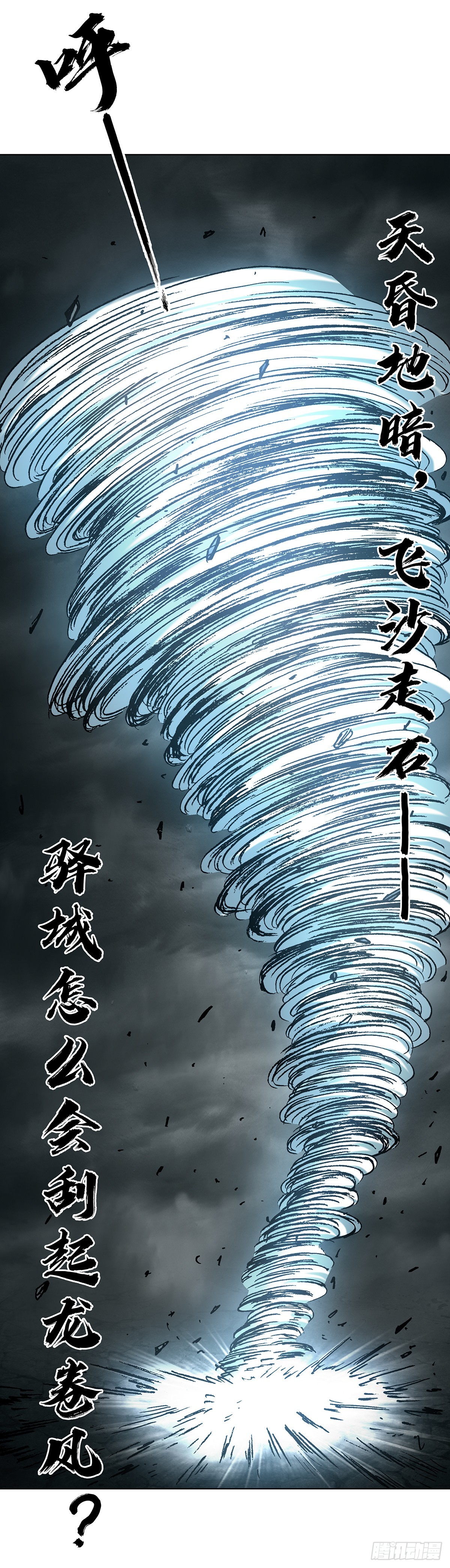 🍲中国惊奇先生（神鬼七杀令） 第1809话 第12页