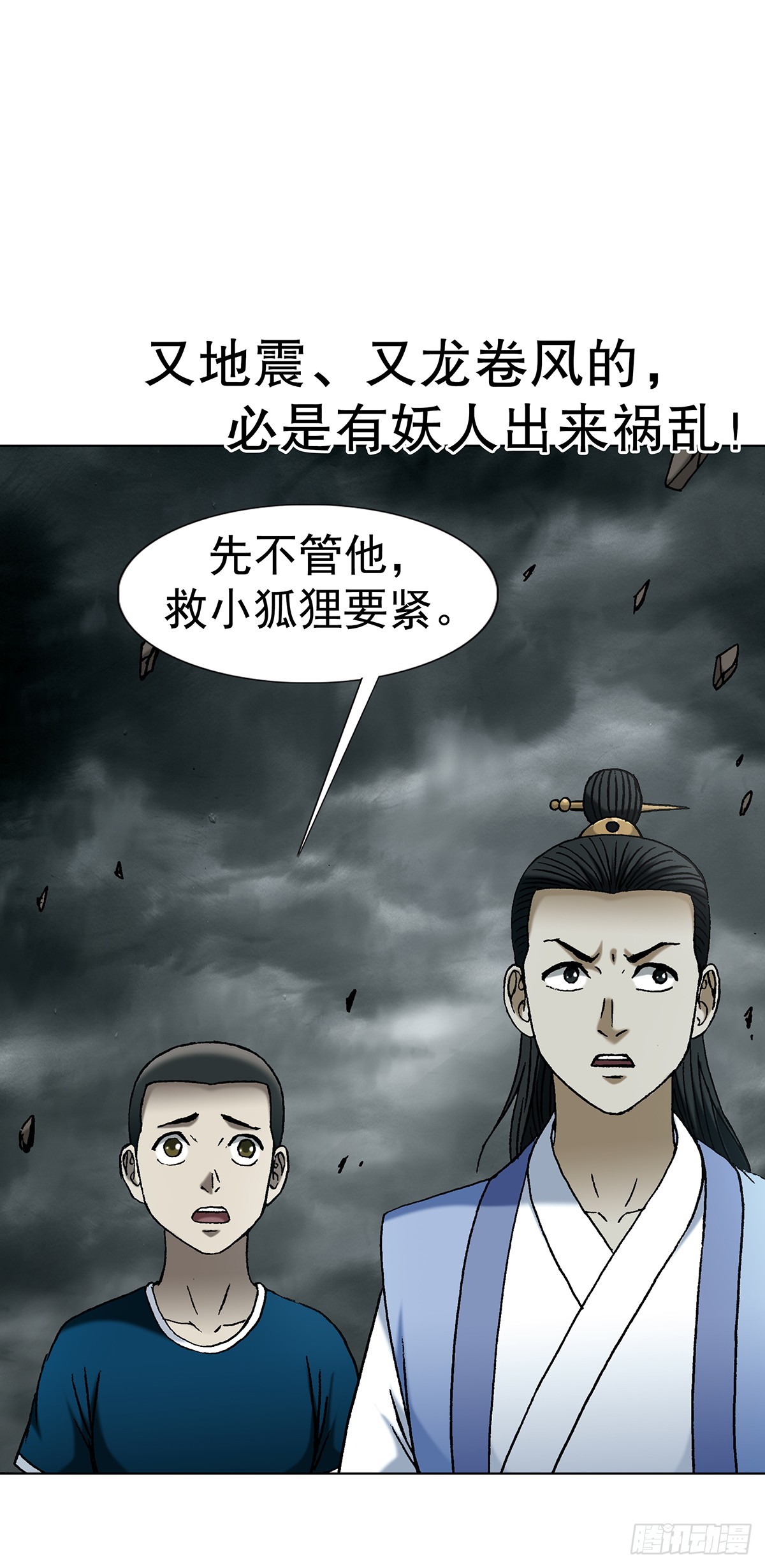 🍲中国惊奇先生（神鬼七杀令） 第1809话 第13页