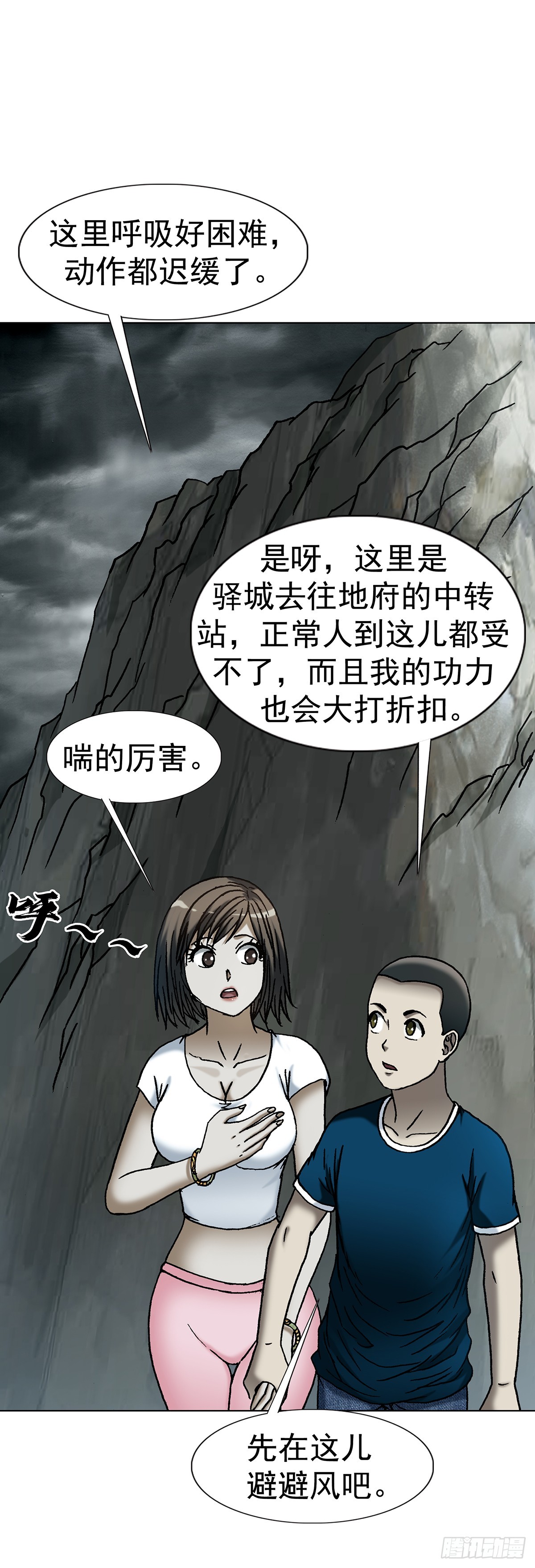 🍲中国惊奇先生（神鬼七杀令） 第1809话 第17页