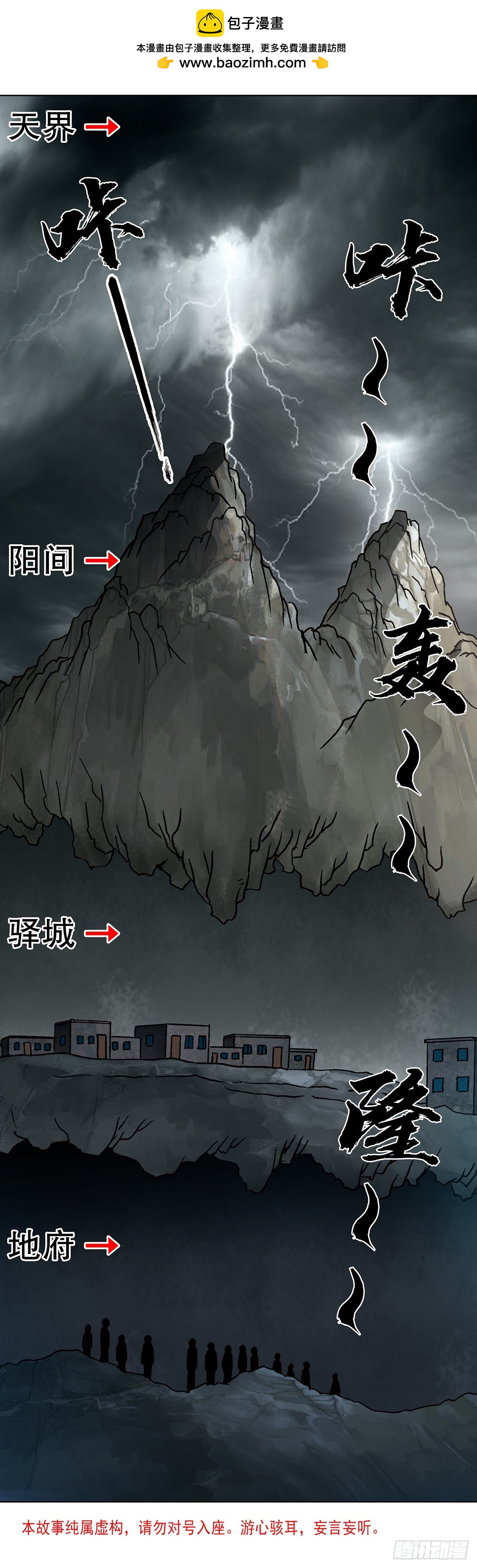 🍲中国惊奇先生（神鬼七杀令） 第1809话 第2页