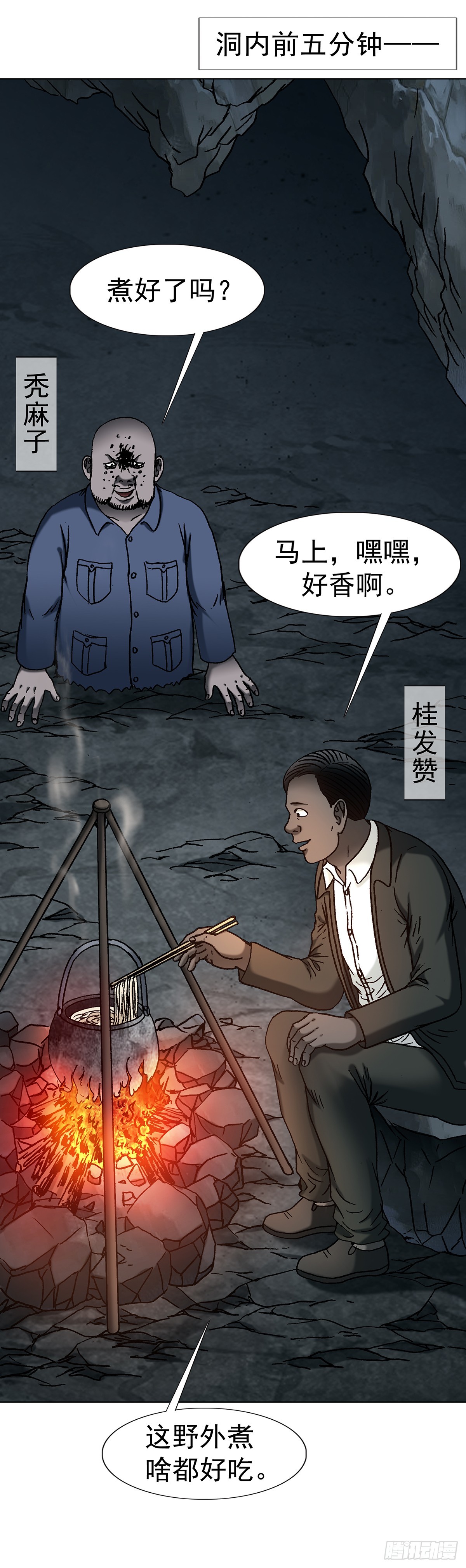 🍲中国惊奇先生（神鬼七杀令） 第1809话 第20页