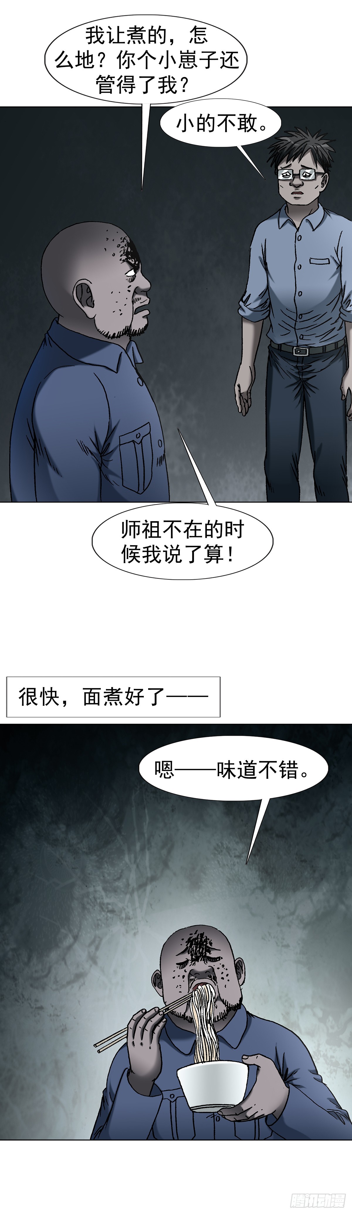 🍲中国惊奇先生（神鬼七杀令） 第1809话 第22页