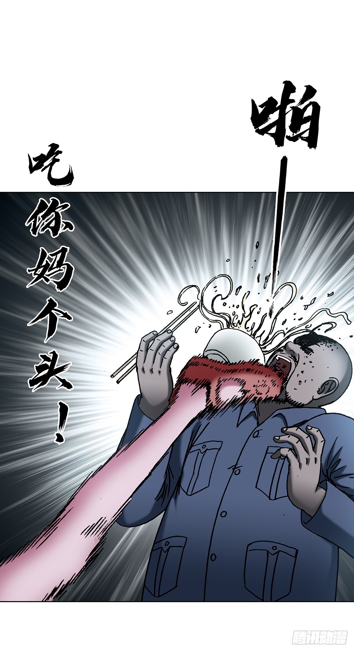 🍲中国惊奇先生（神鬼七杀令） 第1809话 第24页