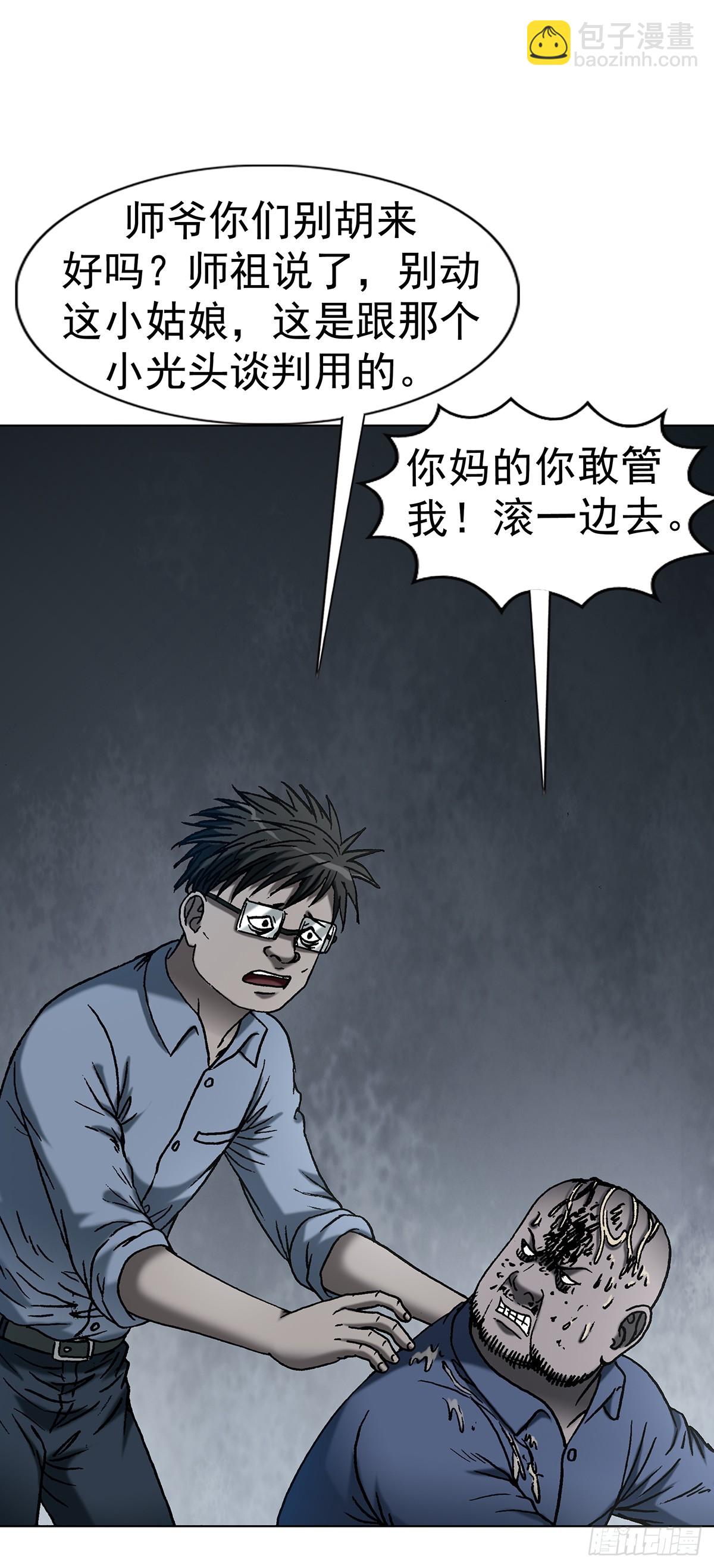 🍲中国惊奇先生（神鬼七杀令） 第1809话 第28页