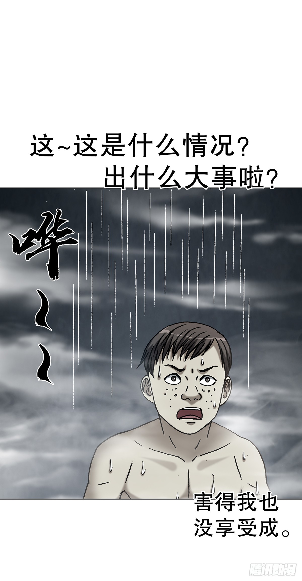 🍲中国惊奇先生（神鬼七杀令） 第1809话 第3页