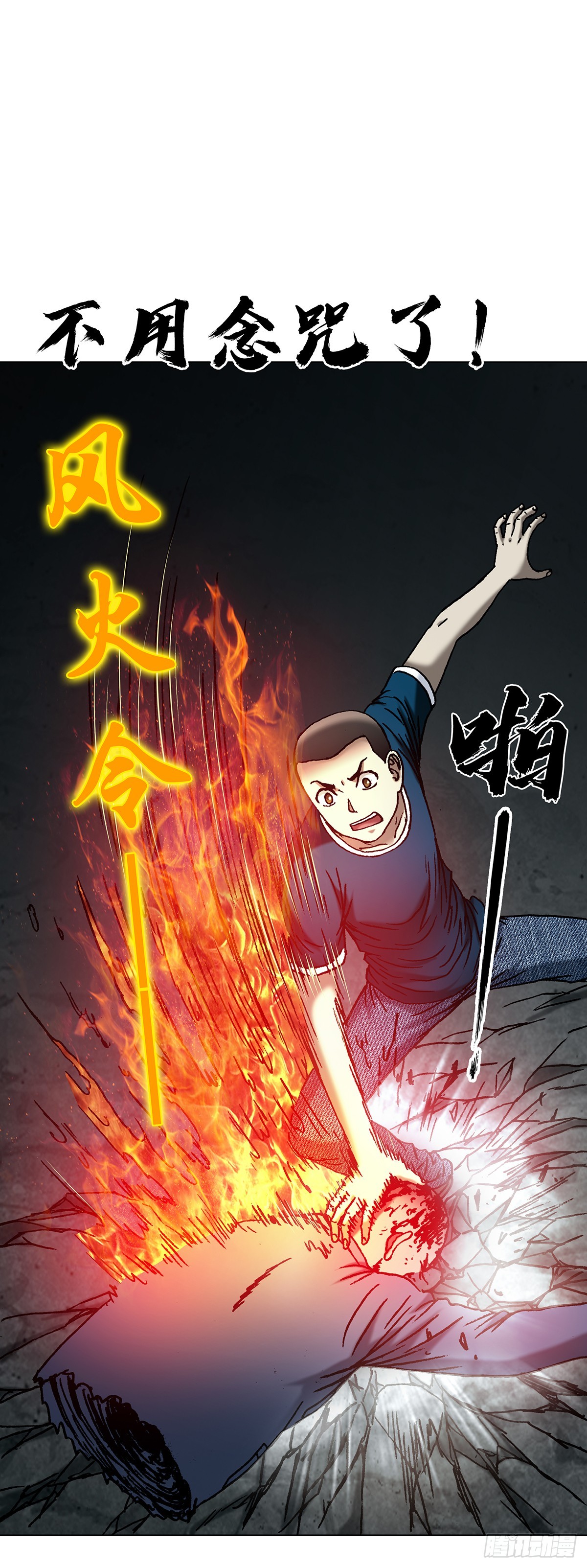 🍲中国惊奇先生（神鬼七杀令） 第1809话 第40页