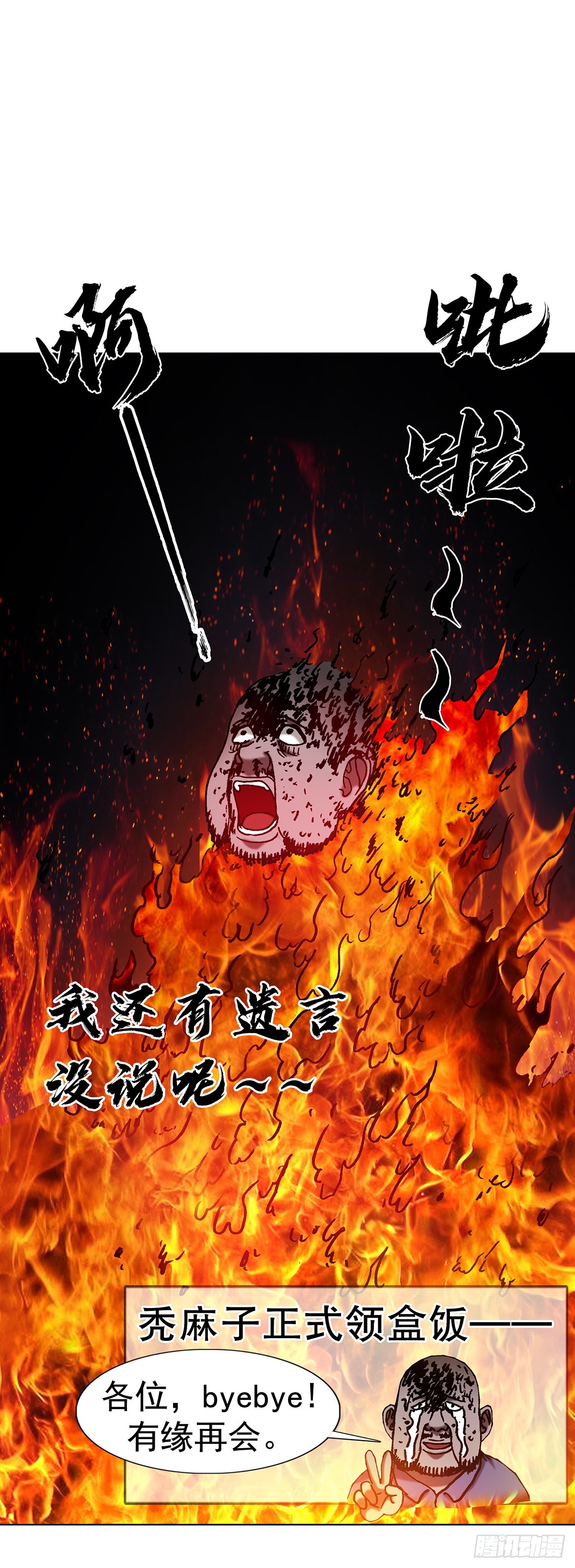 🍲中国惊奇先生（神鬼七杀令） 第1809话 第44页