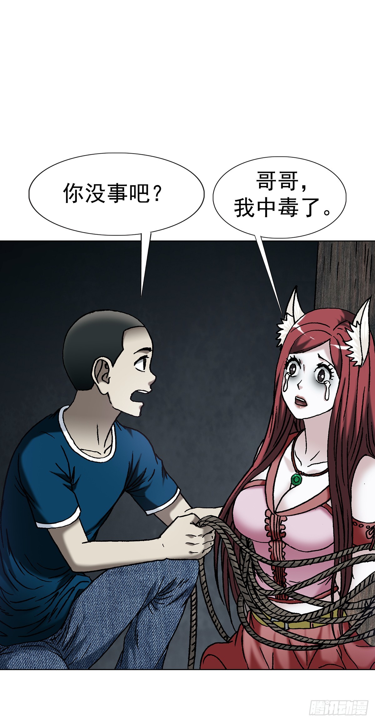 🍲中国惊奇先生（神鬼七杀令） 第1809话 第46页