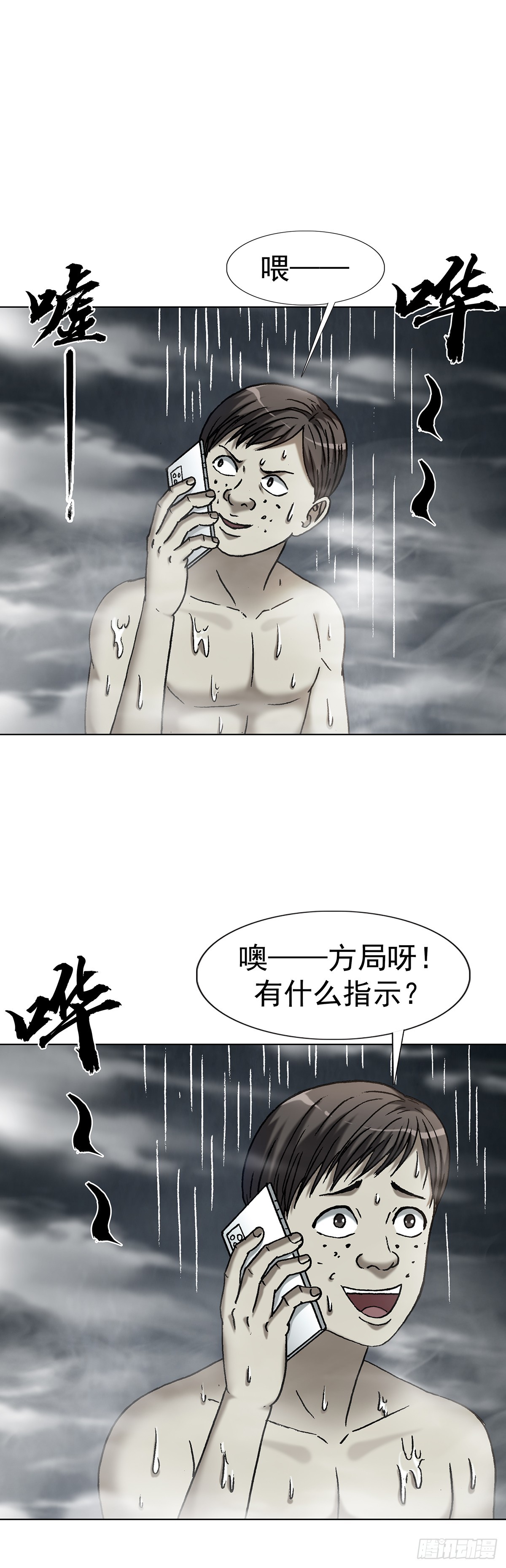🍲中国惊奇先生（神鬼七杀令） 第1809话 第6页