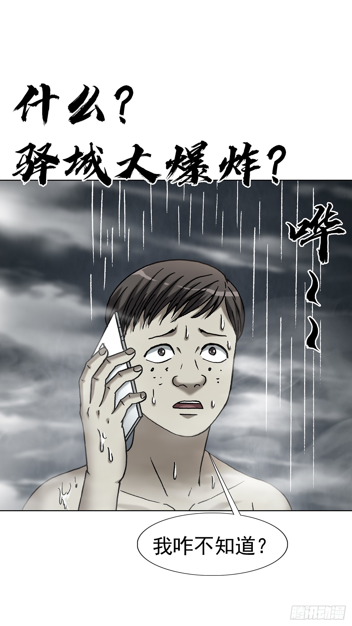 🍲中国惊奇先生（神鬼七杀令） 第1809话 第7页