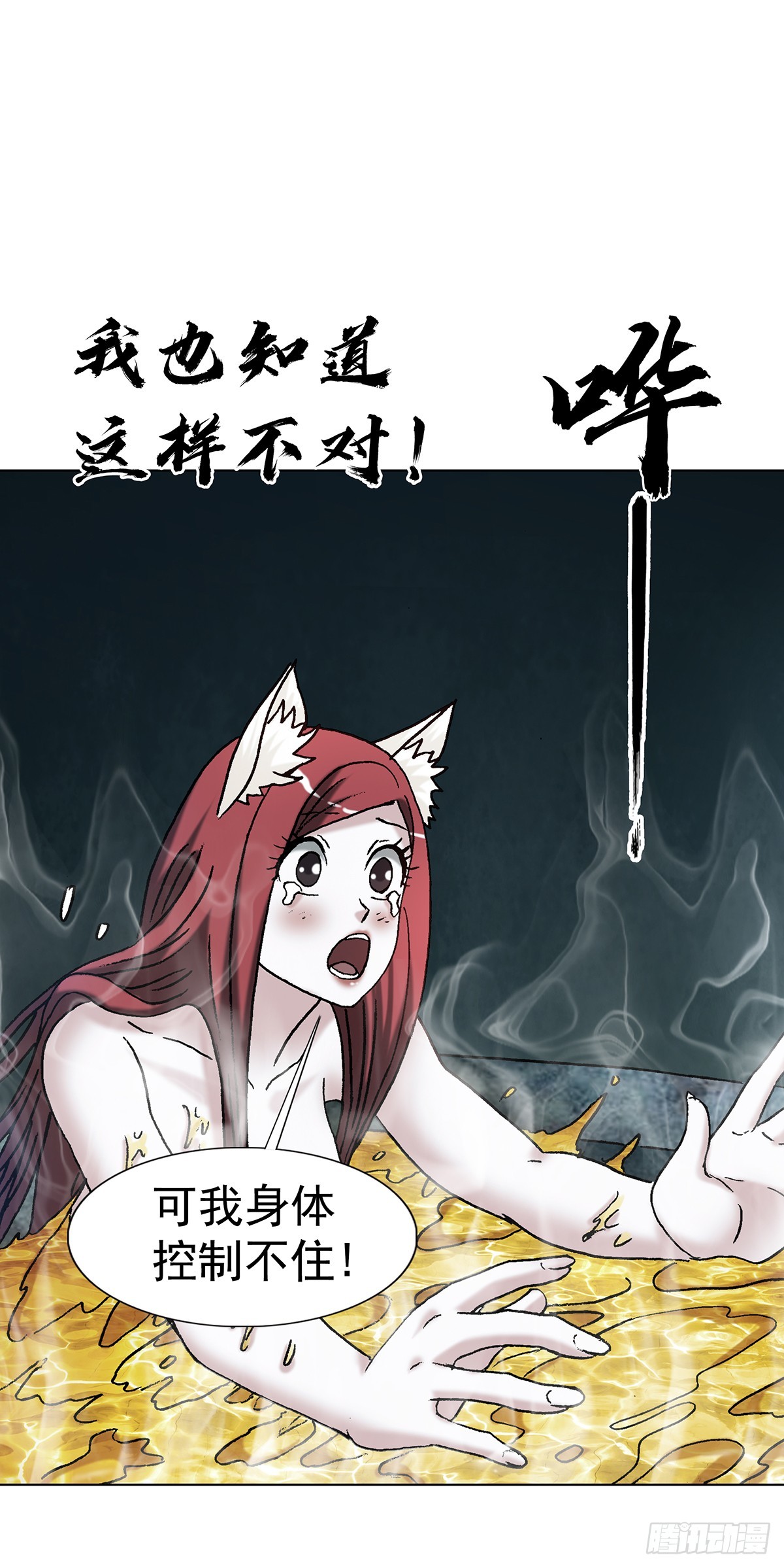 🍲中国惊奇先生（神鬼七杀令） 第1811话 第14页