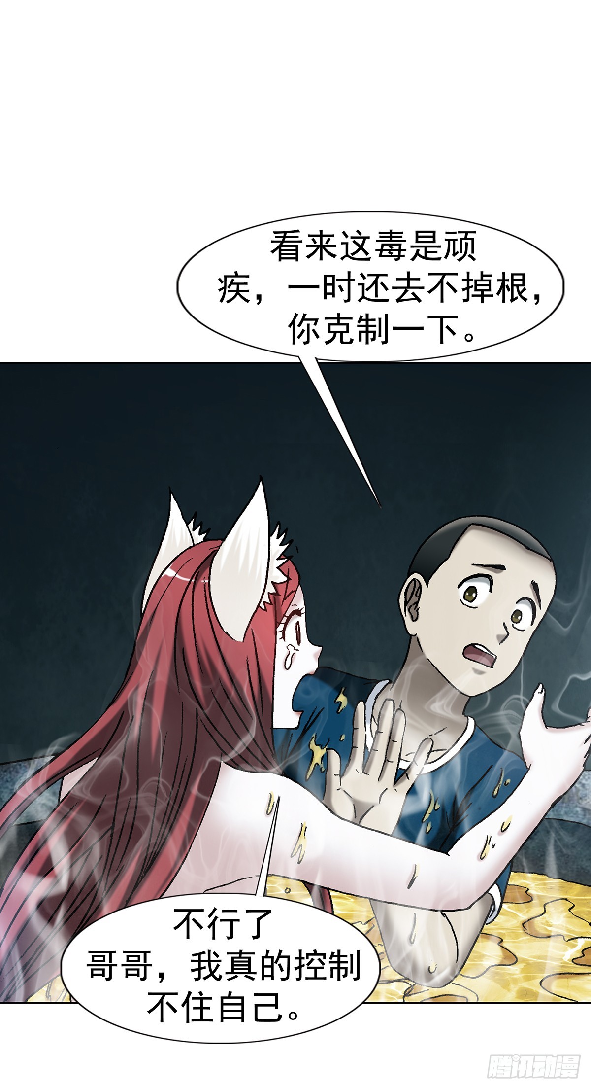 🍲中国惊奇先生（神鬼七杀令） 第1811话 第15页