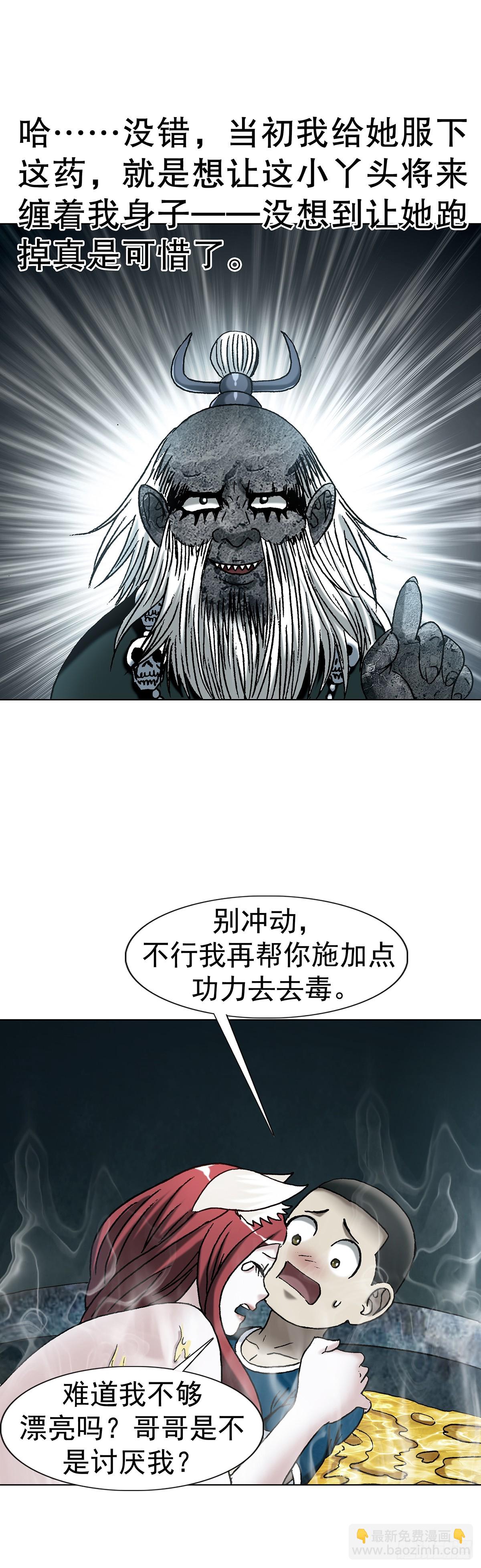 🍲中国惊奇先生（神鬼七杀令） 第1811话 第16页