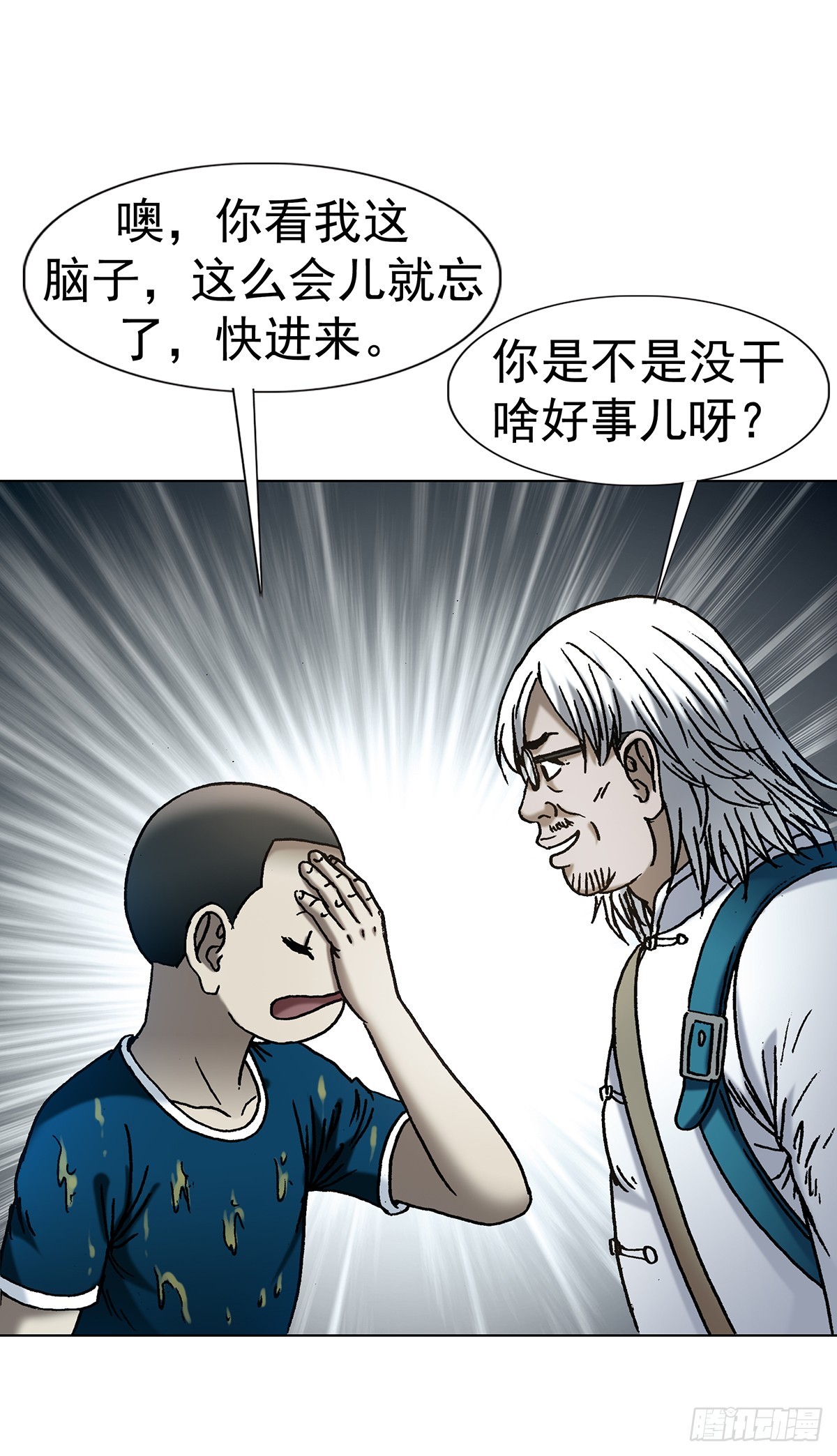 🍲中国惊奇先生（神鬼七杀令） 第1811话 第20页