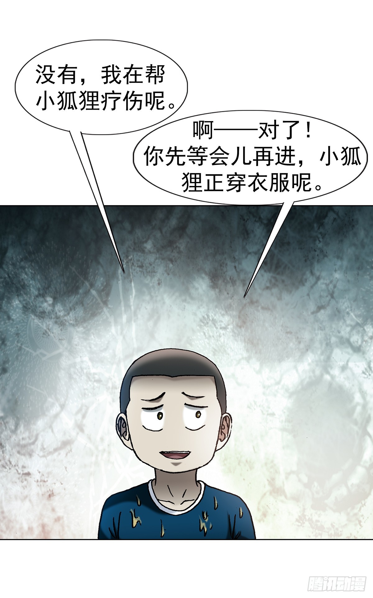 🍲中国惊奇先生（神鬼七杀令） 第1811话 第21页