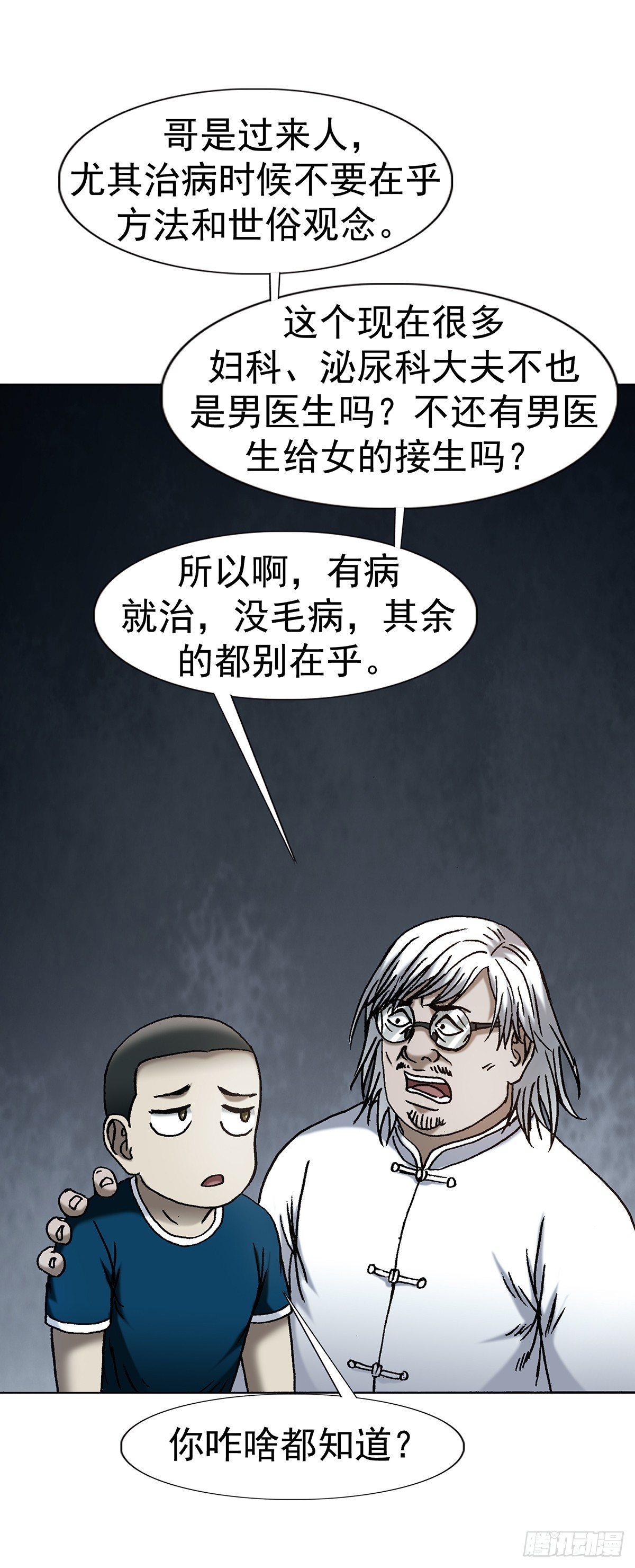 🍲中国惊奇先生（神鬼七杀令） 第1811话 第29页