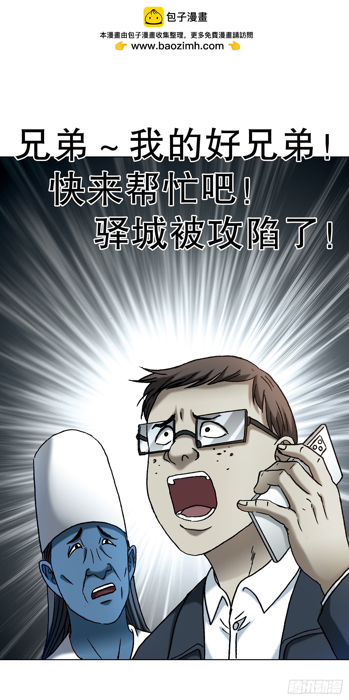 🍲中国惊奇先生（神鬼七杀令） 第1811话 第37页