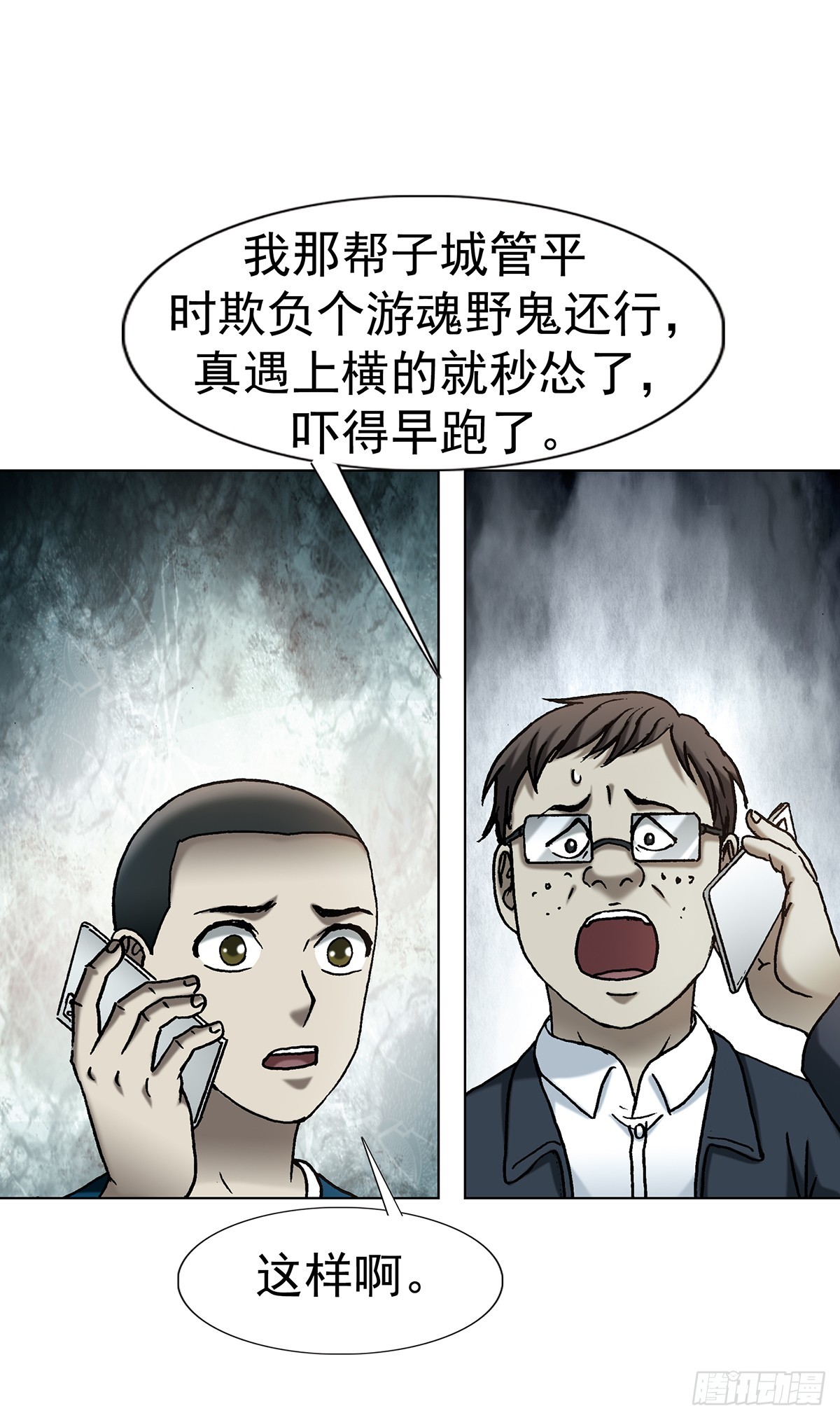 🍲中国惊奇先生（神鬼七杀令） 第1811话 第39页