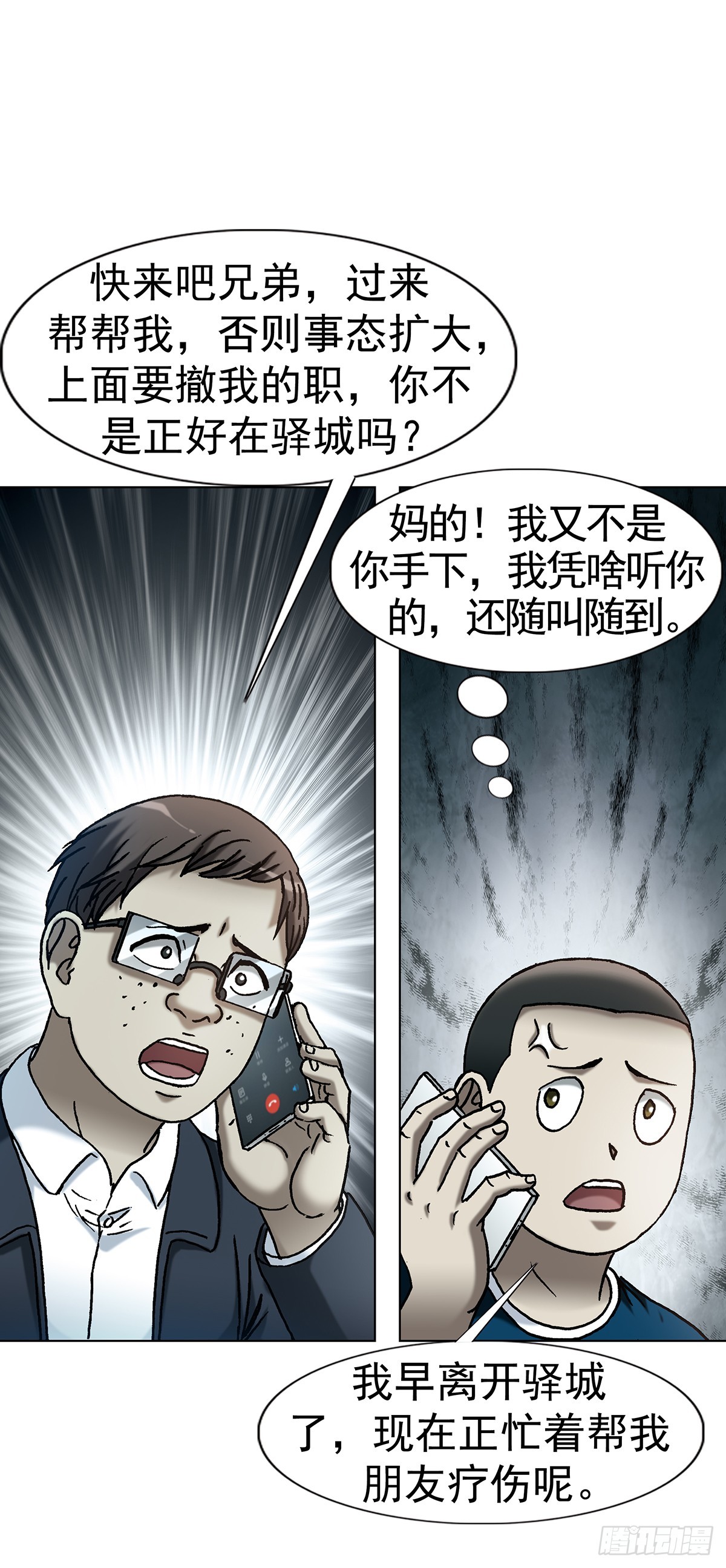 🍲中国惊奇先生（神鬼七杀令） 第1811话 第40页