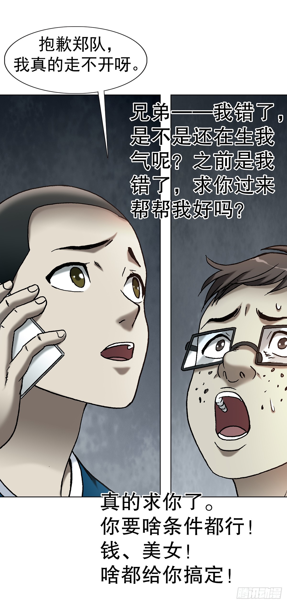 🍲中国惊奇先生（神鬼七杀令） 第1811话 第41页