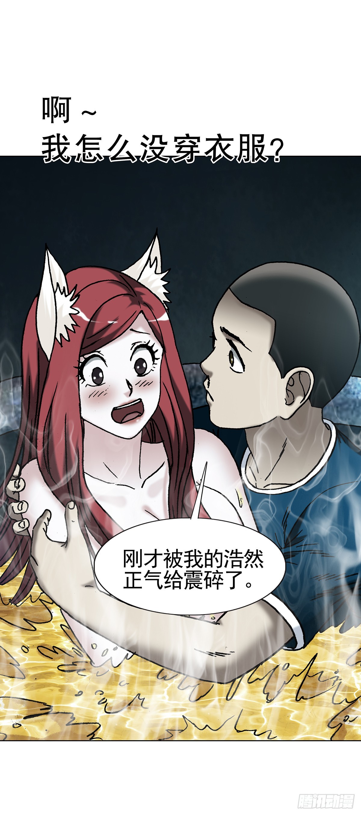 🍲中国惊奇先生（神鬼七杀令） 第1811话 第5页