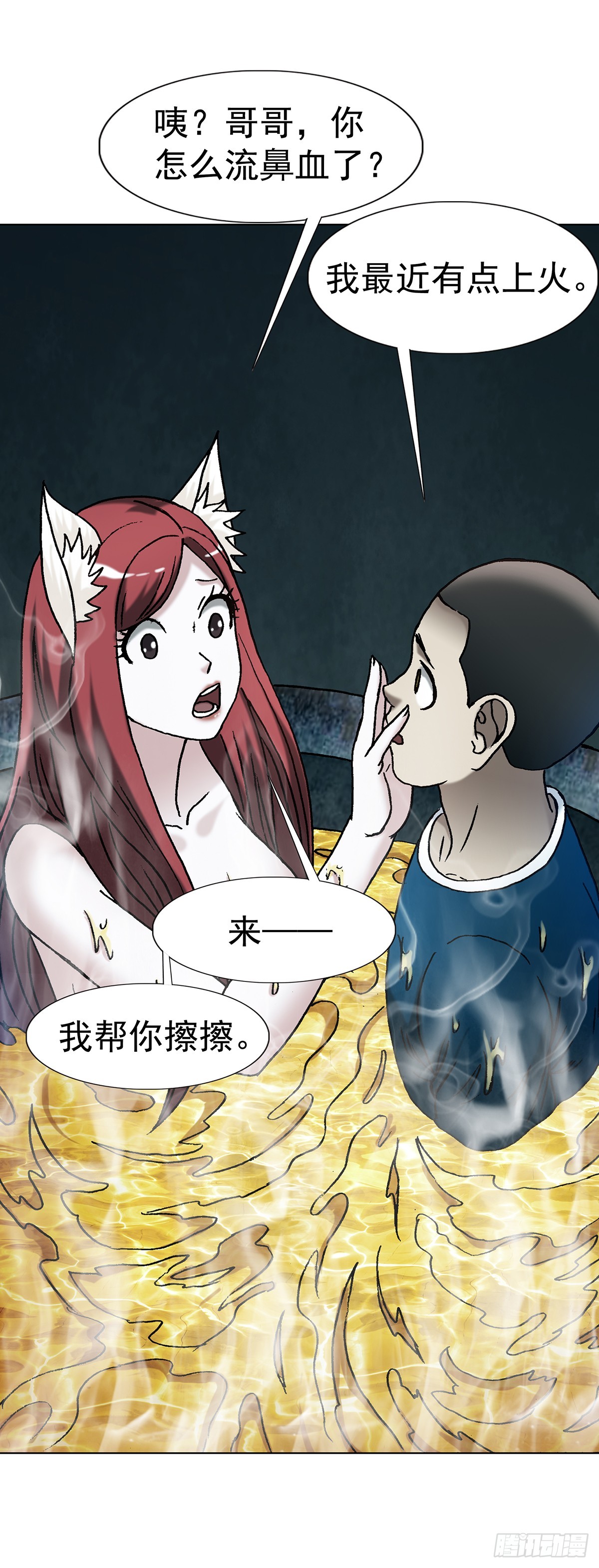 🍲中国惊奇先生（神鬼七杀令） 第1811话 第7页