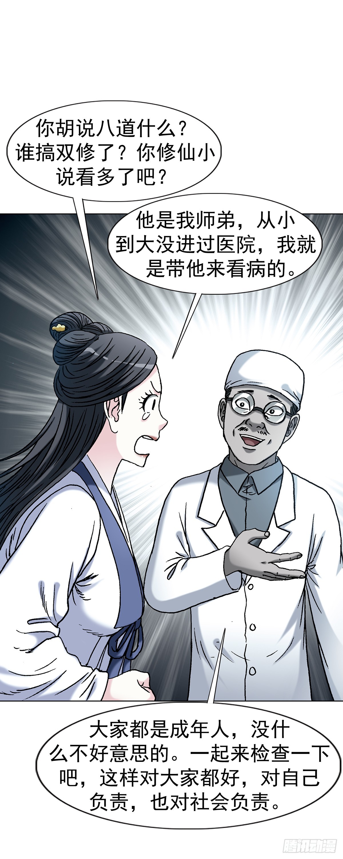 🍲中国惊奇先生（神鬼七杀令） 第1813话 第17页