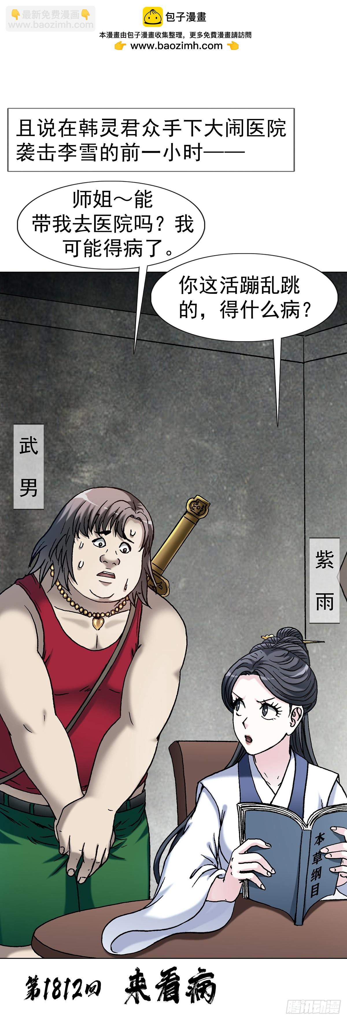 🍲中国惊奇先生（神鬼七杀令） 第1813话 第2页