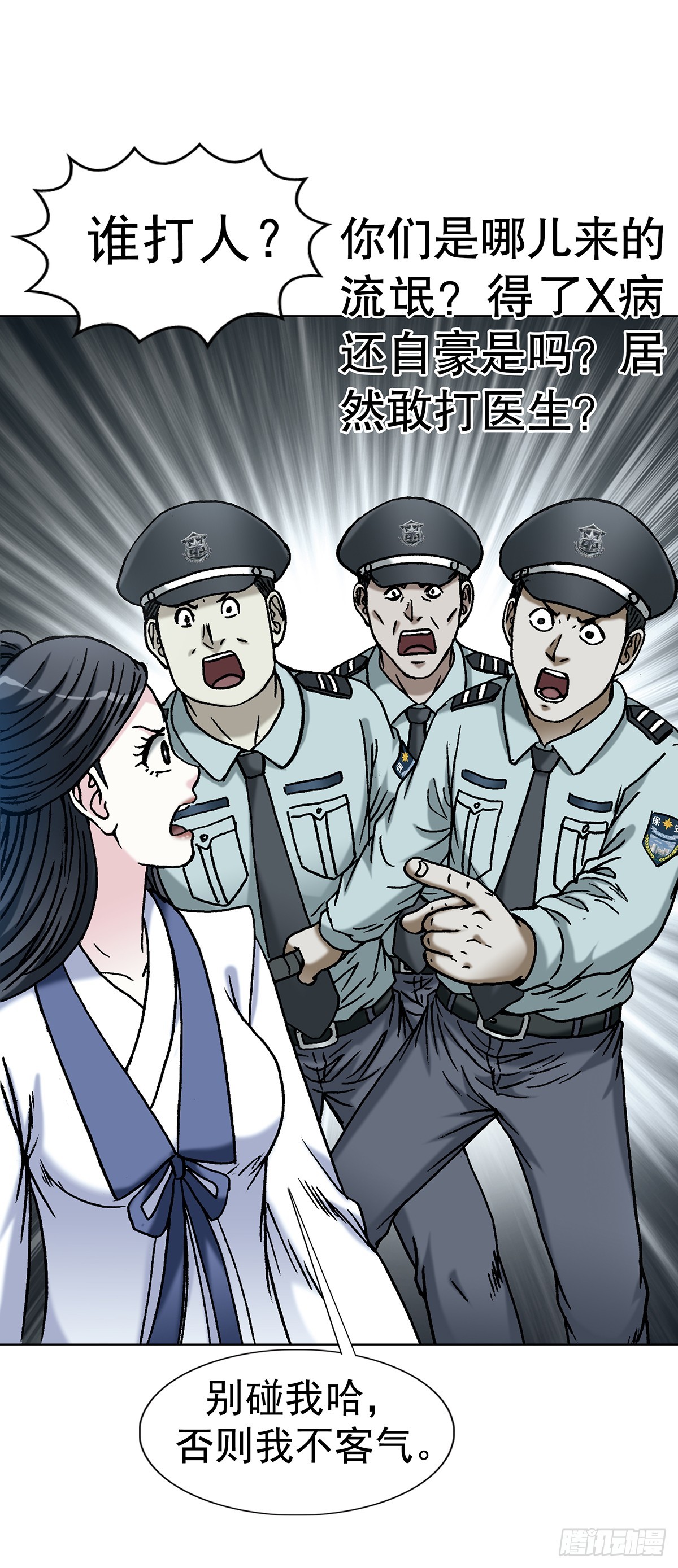 🍲中国惊奇先生（神鬼七杀令） 第1813话 第22页
