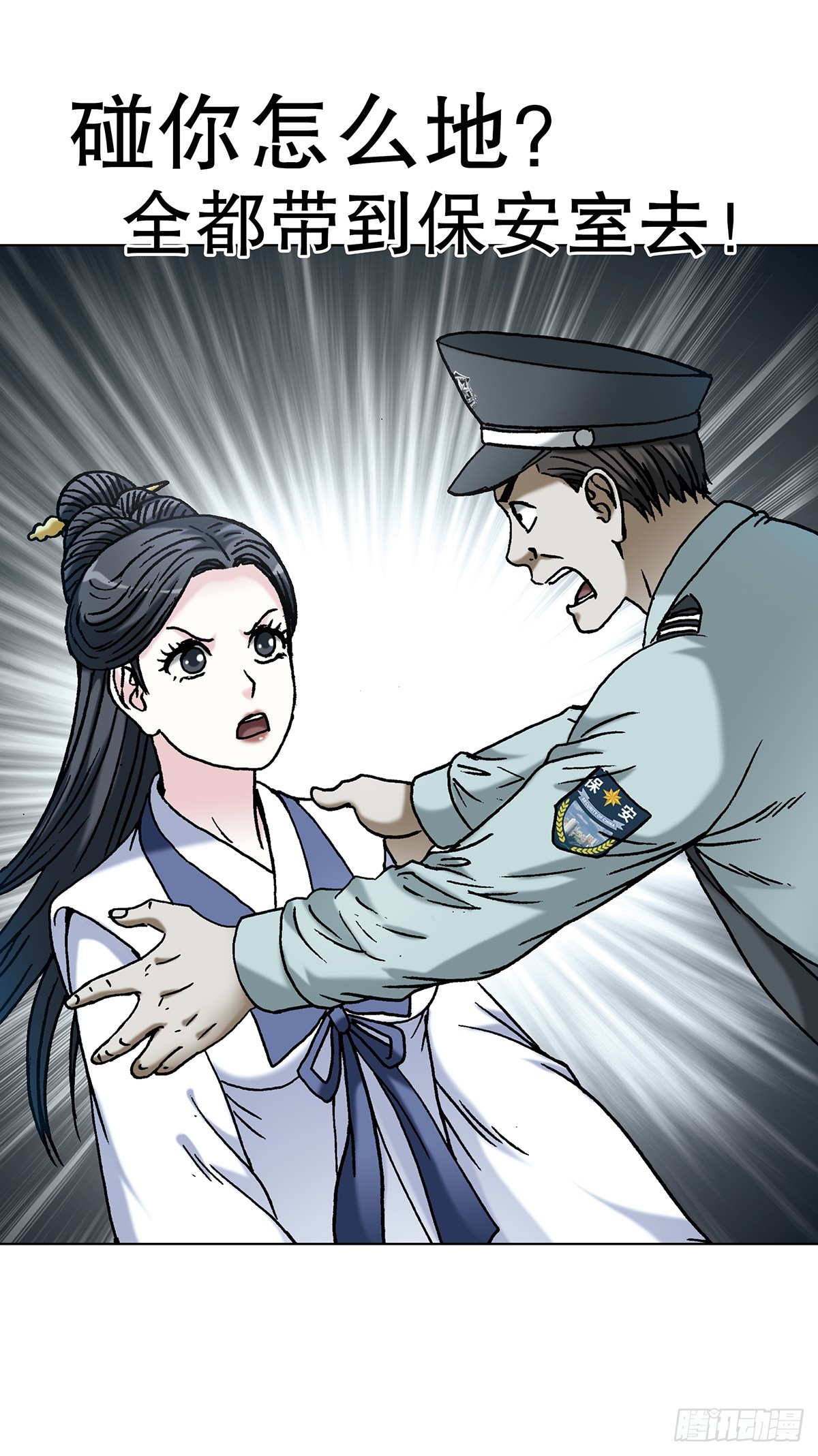 🍲中国惊奇先生（神鬼七杀令） 第1813话 第23页