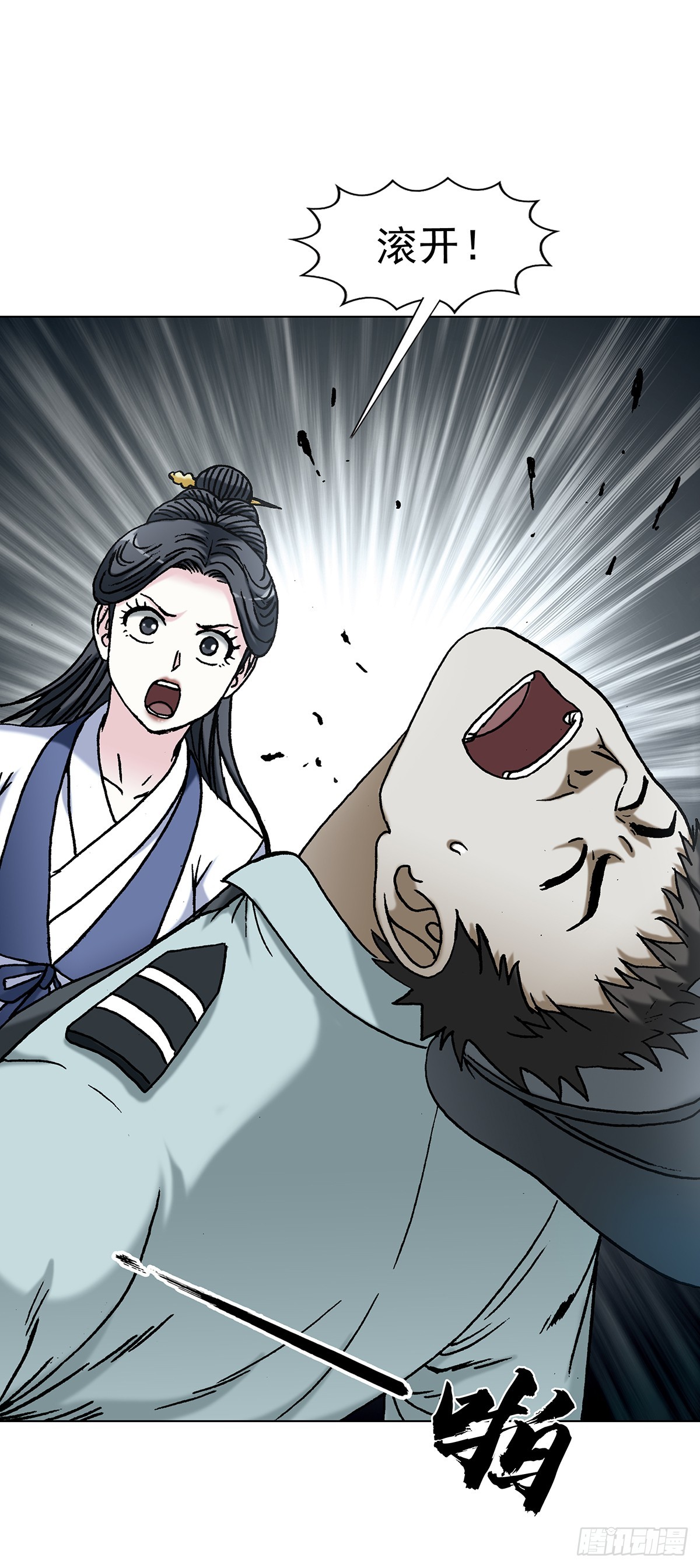 🍲中国惊奇先生（神鬼七杀令） 第1813话 第24页
