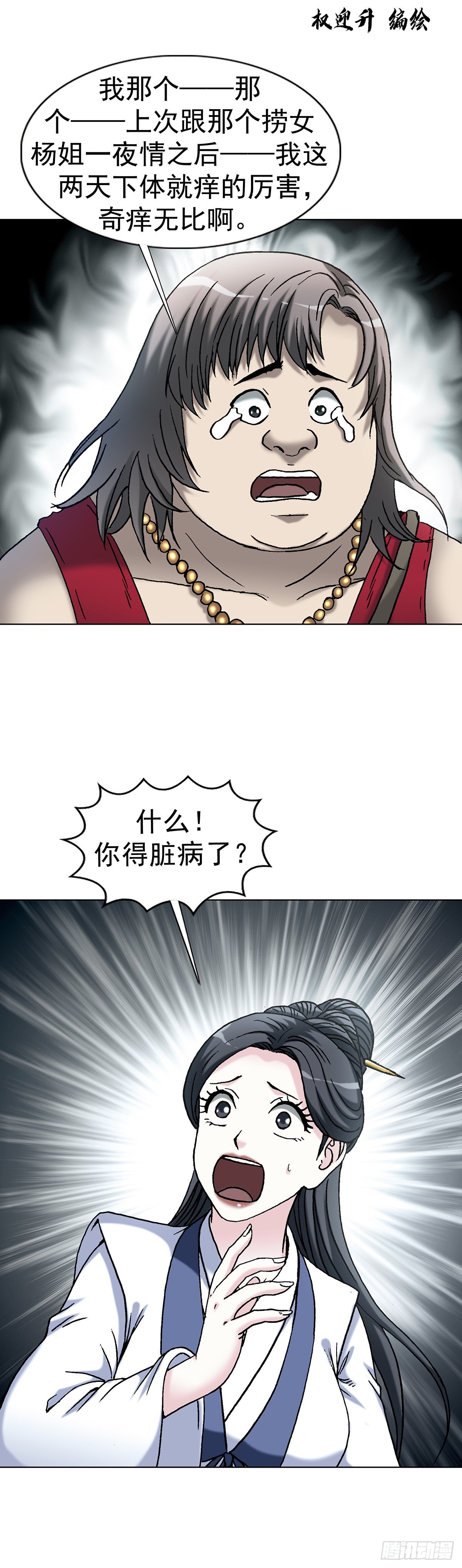 🍲中国惊奇先生（神鬼七杀令） 第1813话 第3页