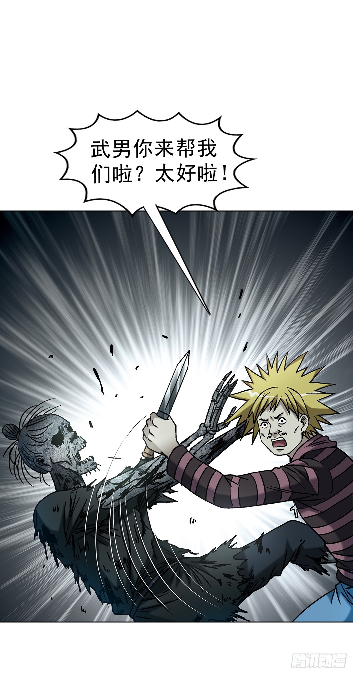 🍲中国惊奇先生（神鬼七杀令） 第1813话 第41页