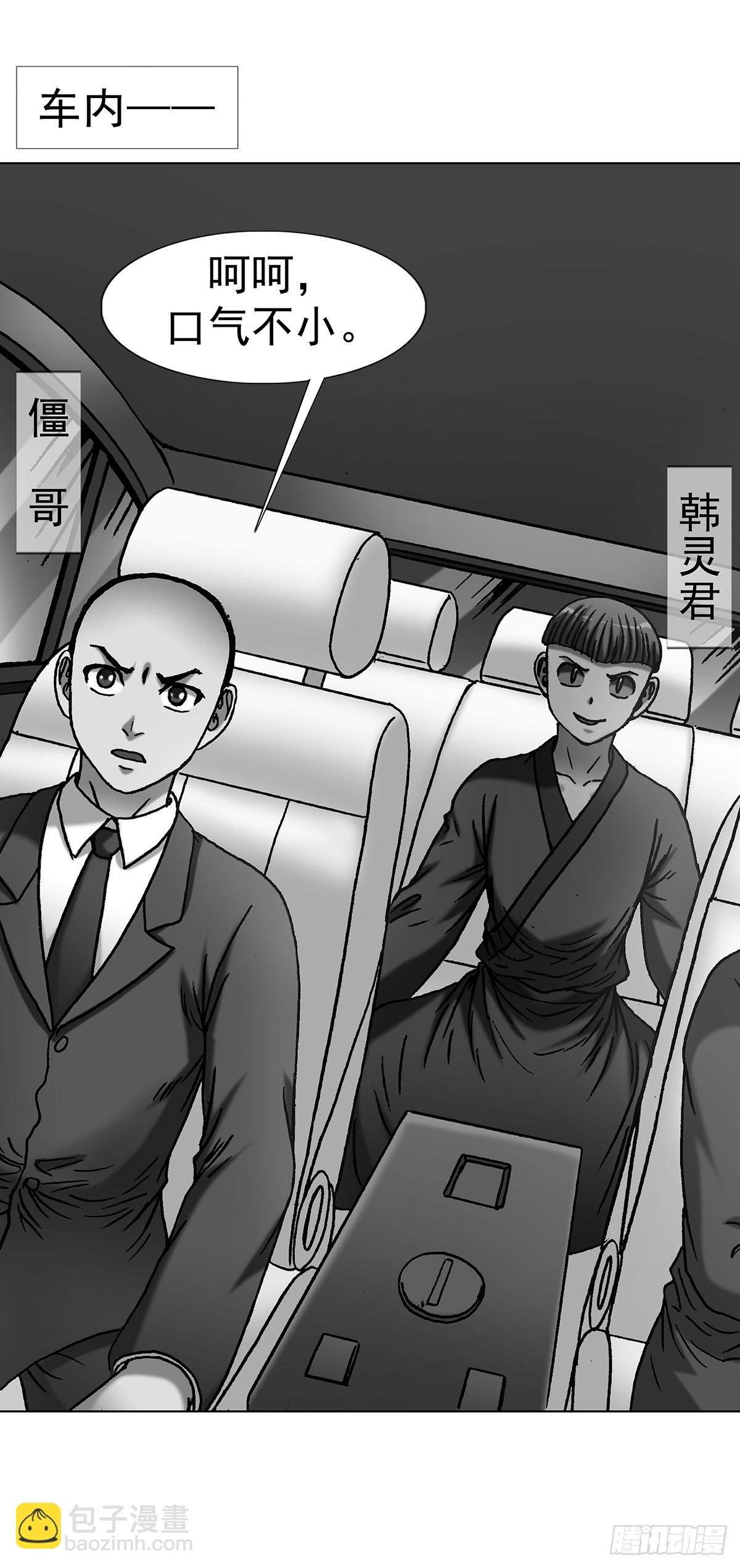 🍲中国惊奇先生（神鬼七杀令） 第1813话 第48页