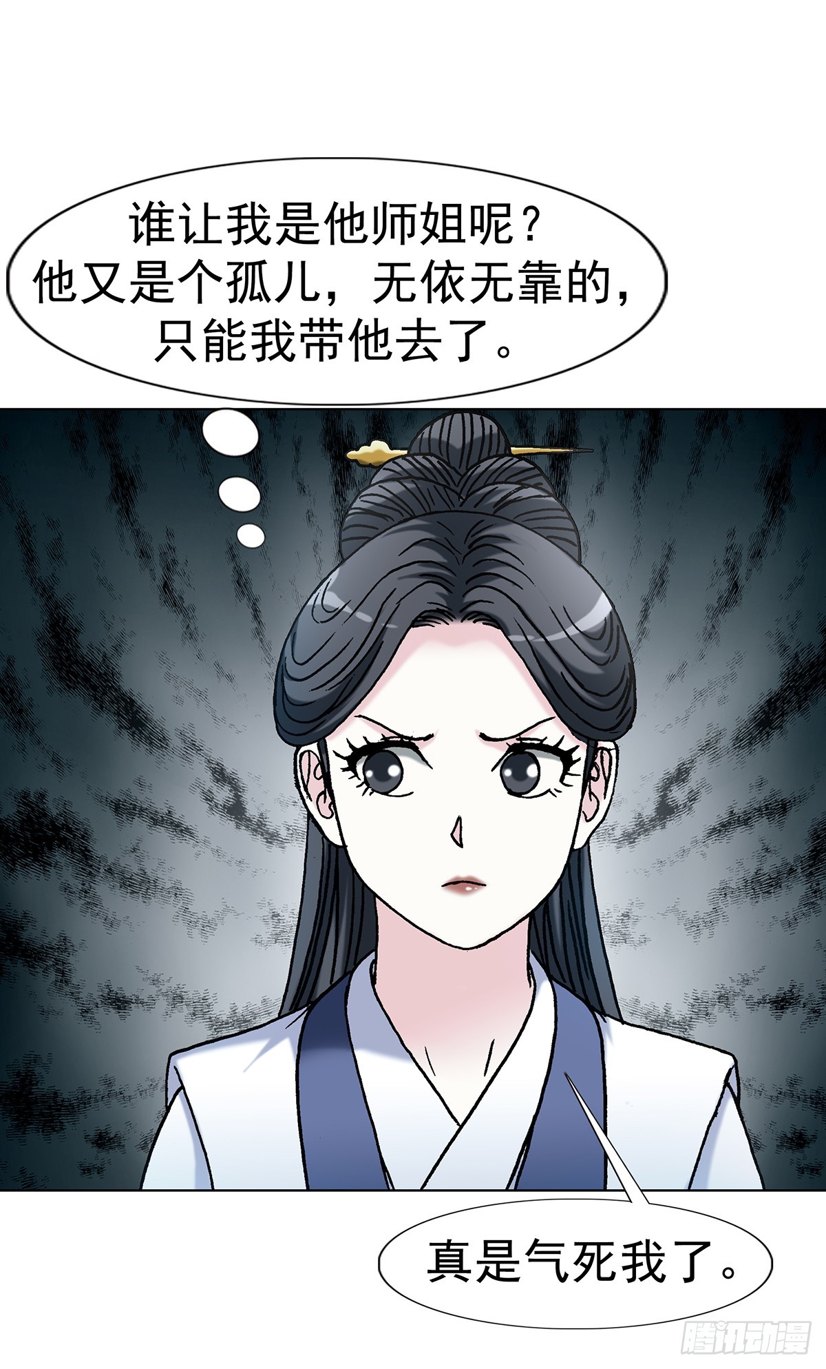 🍲中国惊奇先生（神鬼七杀令） 第1813话 第8页