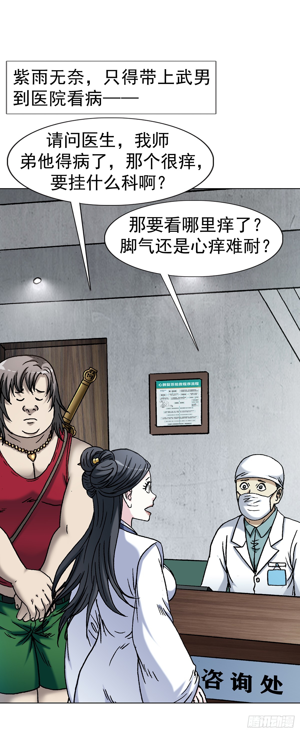 🍲中国惊奇先生（神鬼七杀令） 第1813话 第9页