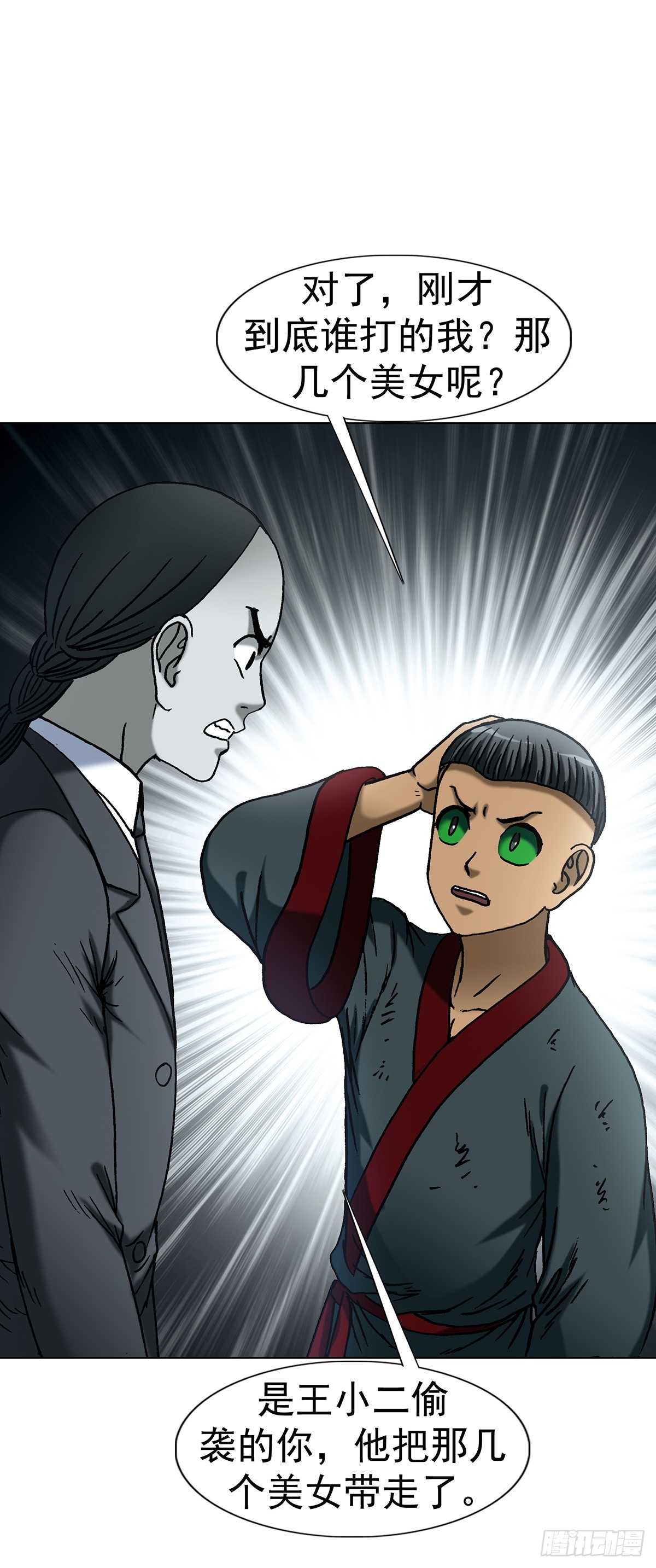 1814 公厕奇遇-第1815话
